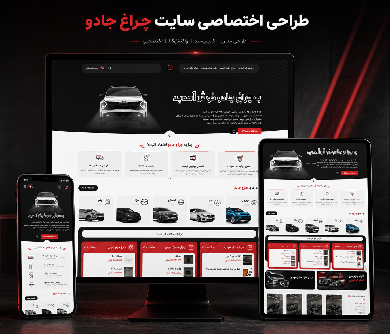 طراحی سایت فروشگاهی چراغ جادو | اختصاصی بر پایه وودمارت