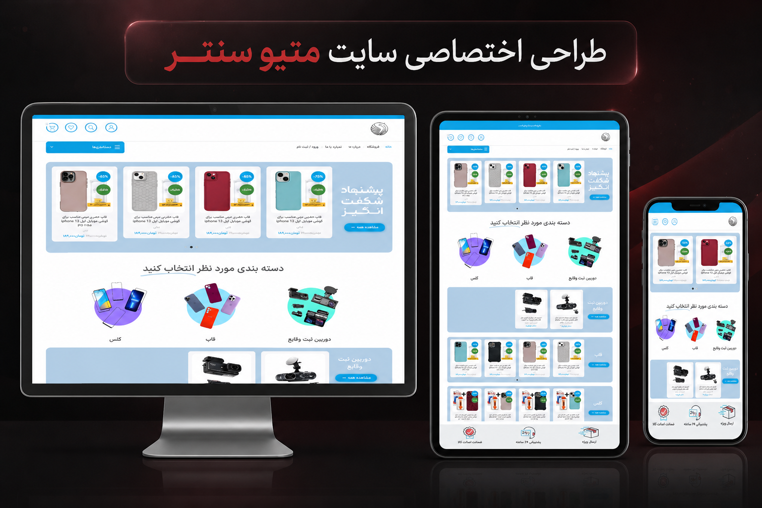 طراحی سایت فروشگاهی متیو سنتر سرو